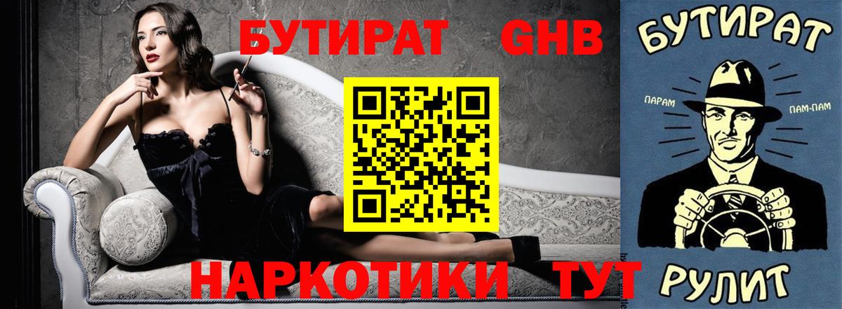 БУТИРАТ бутандиол Ликино-Дулёво