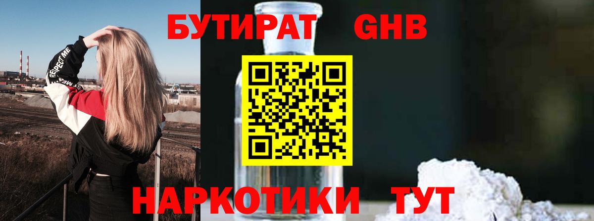 Ликино-Дулёво  БУТИРАТ  Вход с VPN  Бутират вода 