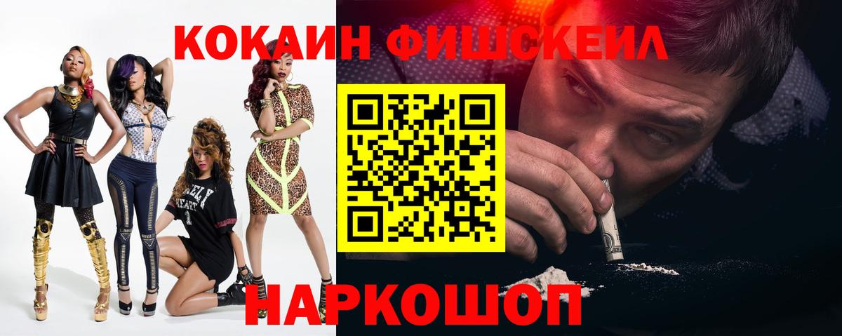 Cocaine FishScale  Cocaine  Ликино-Дулёво  КОКАИН 99%  Вход с VPN 