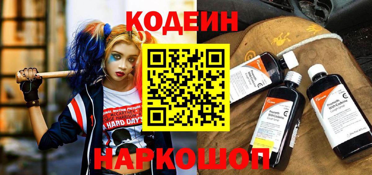 Кодеин напиток Lean (лин)  Вход с VPN  Ликино-Дулёво 