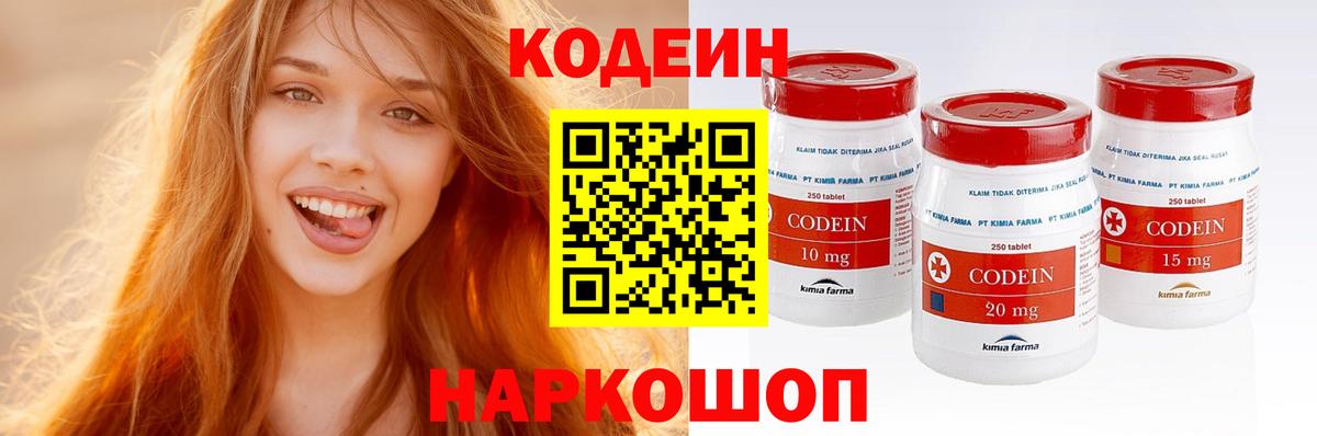 Codein напиток Lean (лин) Ликино-Дулёво