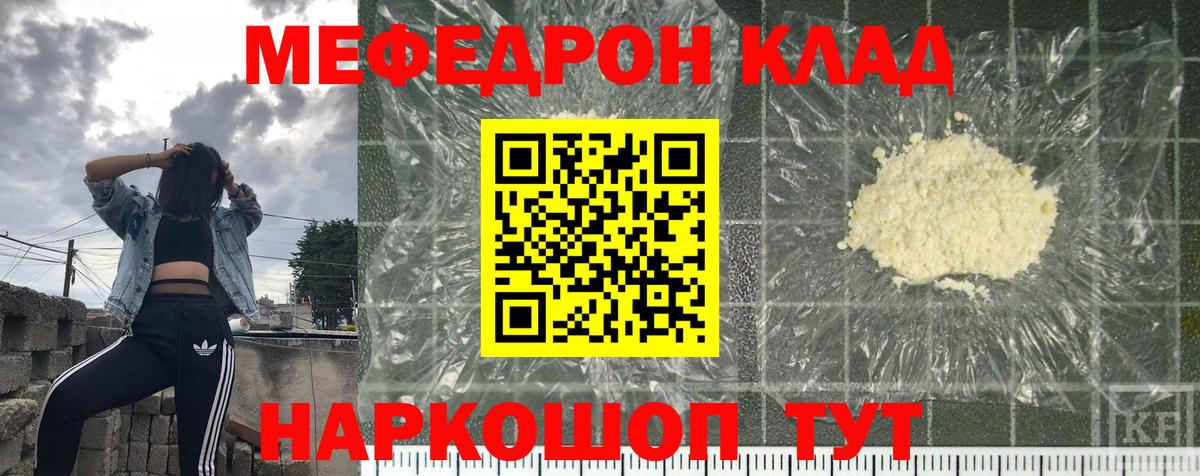 Мефедрон мука  Мефедрон  МЕФ mephedrone  МЯУ-МЯУ  Вход с VPN  Ликино-Дулёво 