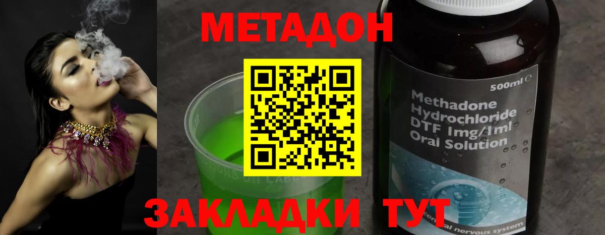 МЕТАДОН кристалл Ликино-Дулёво